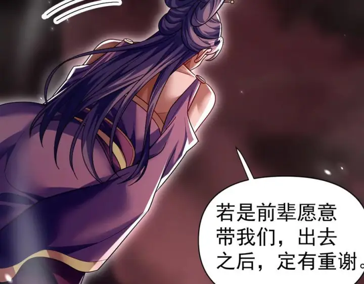 漫画《开局震惊女帝老婆，我无敌了》第82话 魔族旱魃第15张图