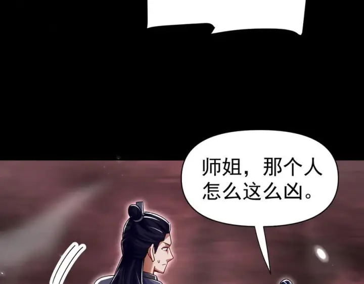 漫画《开局震惊女帝老婆，我无敌了》第82话 魔族旱魃第26张图