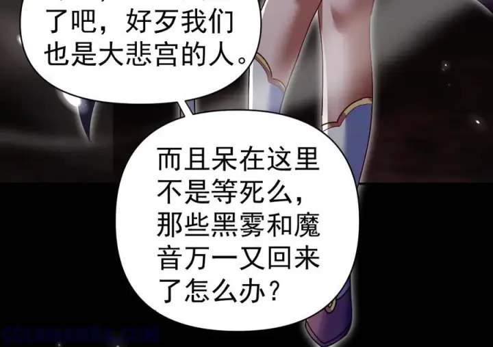 漫画《开局震惊女帝老婆，我无敌了》第82话 魔族旱魃第29张图
