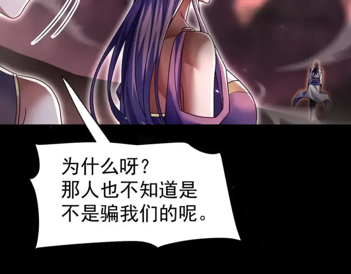 漫画《开局震惊女帝老婆，我无敌了》第82话 魔族旱魃第31张图