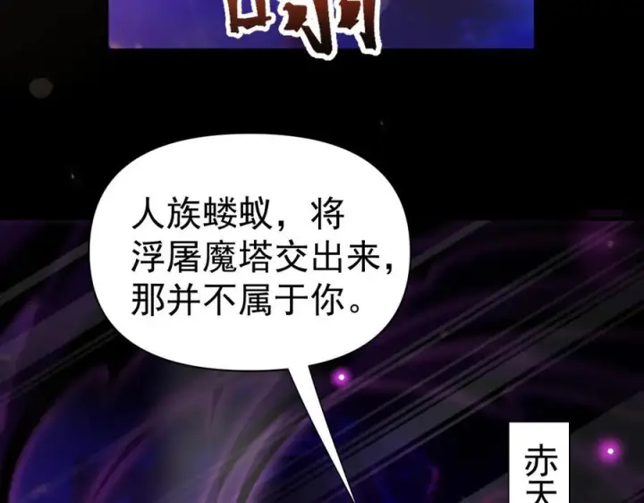 漫画《开局震惊女帝老婆，我无敌了》第82话 魔族旱魃第90张图