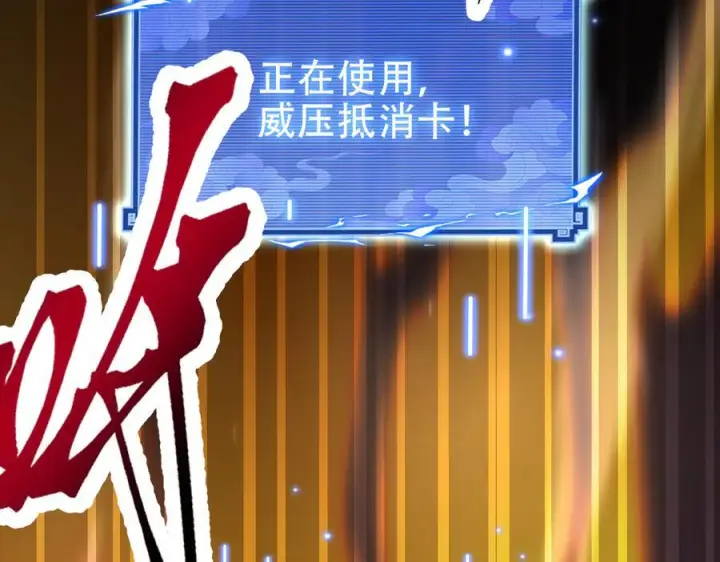 漫画《开局震惊女帝老婆，我无敌了》第83话 绞杀魔族第122张图