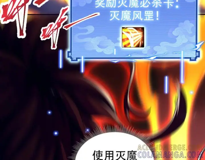 漫画《开局震惊女帝老婆，我无敌了》第83话 绞杀魔族第133张图