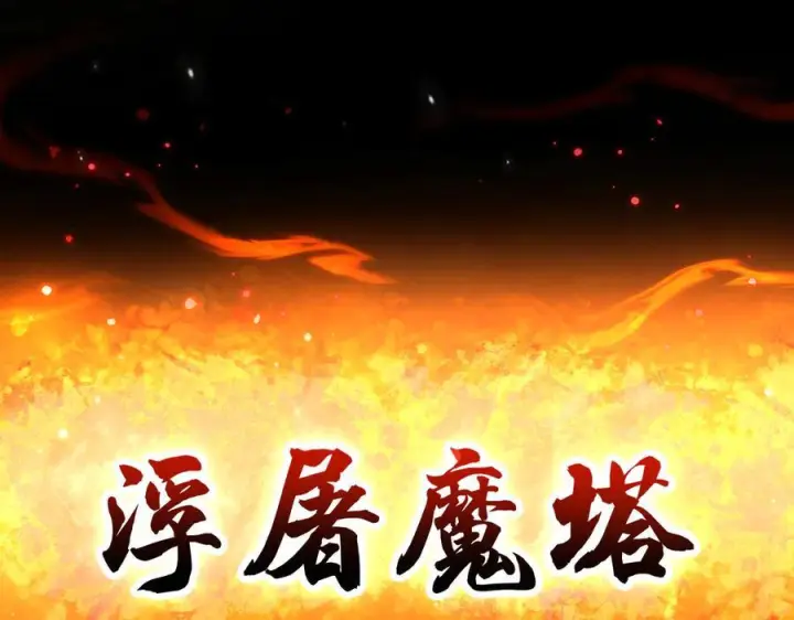 漫画《开局震惊女帝老婆，我无敌了》第83话 绞杀魔族第179张图
