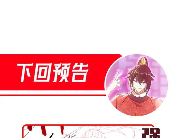 漫画《开局震惊女帝老婆，我无敌了》第83话 绞杀魔族第182张图