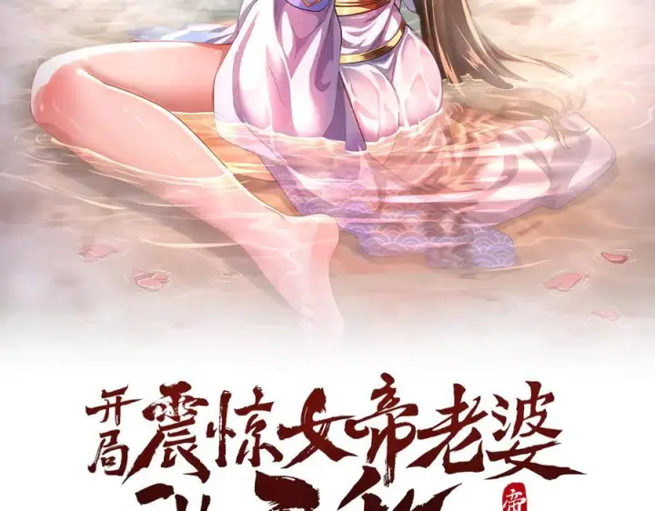 漫画《开局震惊女帝老婆，我无敌了》第83话 绞杀魔族第2张图