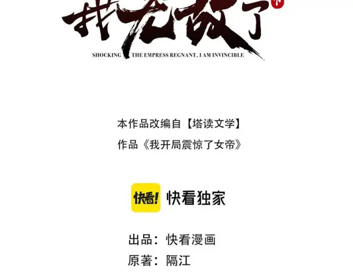 漫画《开局震惊女帝老婆，我无敌了》第83话 绞杀魔族第3张图