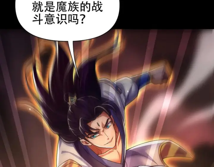 漫画《开局震惊女帝老婆，我无敌了》第83话 绞杀魔族第68张图