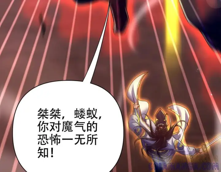 漫画《开局震惊女帝老婆，我无敌了》第83话 绞杀魔族第85张图