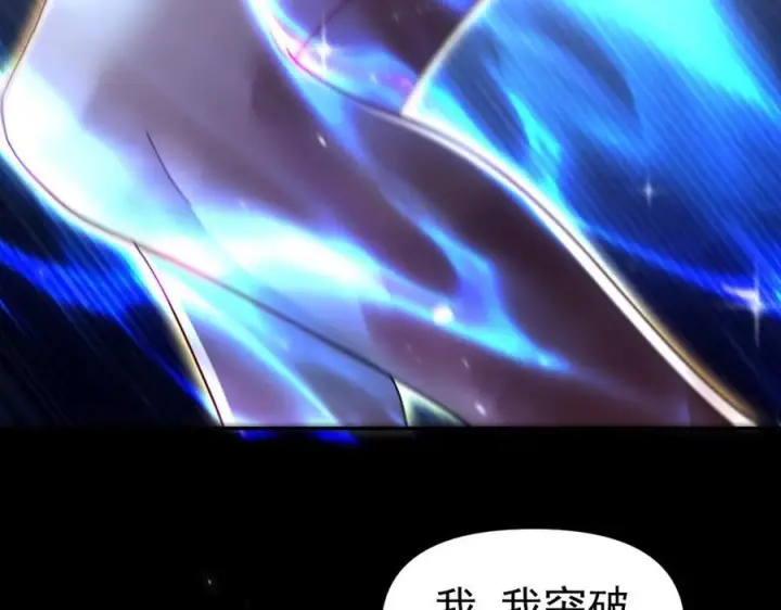 漫画《开局震惊女帝老婆，我无敌了》第84话 祖师，您看小女怎么样？第114张图