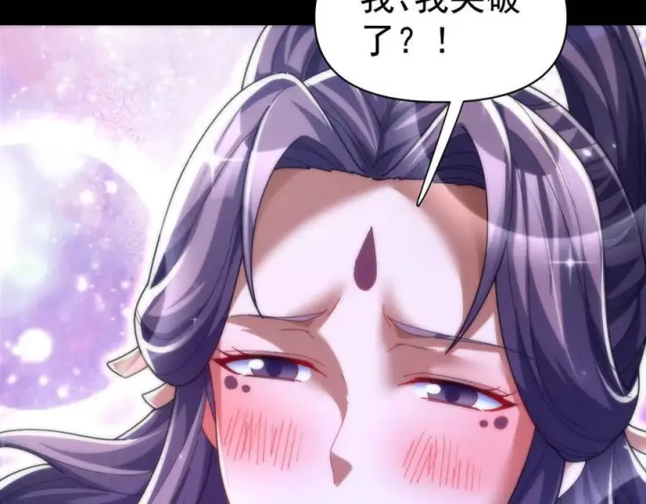 漫画《开局震惊女帝老婆，我无敌了》第84话 祖师，您看小女怎么样？第115张图