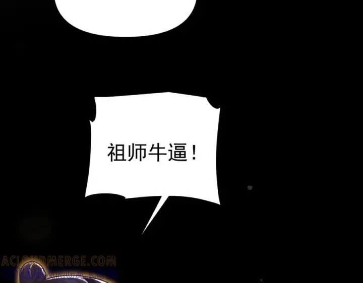 漫画《开局震惊女帝老婆，我无敌了》第84话 祖师，您看小女怎么样？第117张图