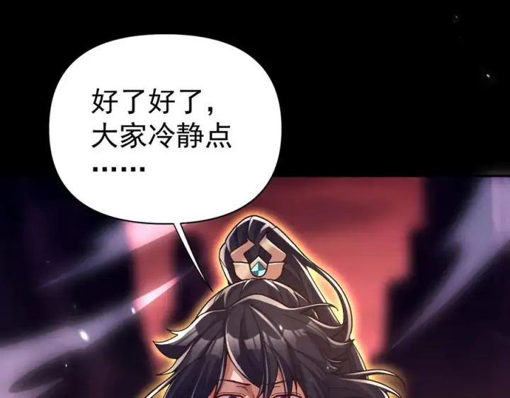 漫画《开局震惊女帝老婆，我无敌了》第84话 祖师，您看小女怎么样？第120张图