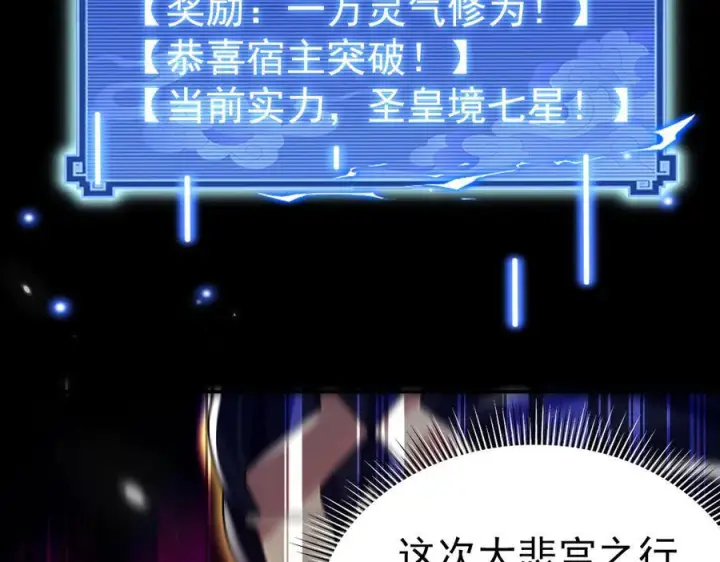 漫画《开局震惊女帝老婆，我无敌了》第84话 祖师，您看小女怎么样？第130张图
