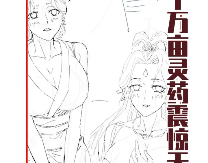 漫画《开局震惊女帝老婆，我无敌了》第84话 祖师，您看小女怎么样？第155张图