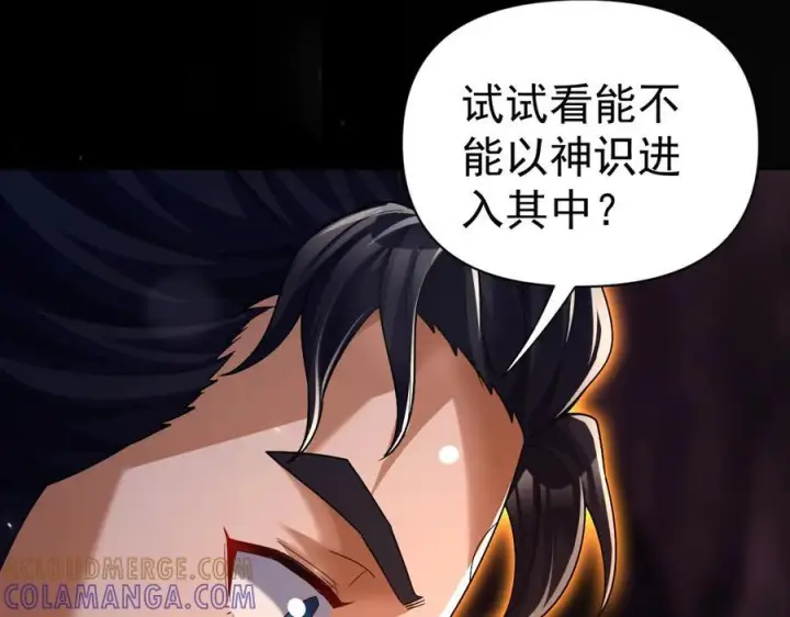 漫画《开局震惊女帝老婆，我无敌了》第84话 祖师，您看小女怎么样？第21张图