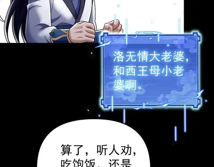 漫画《开局震惊女帝老婆，我无敌了》第84话 祖师，您看小女怎么样？第27张图