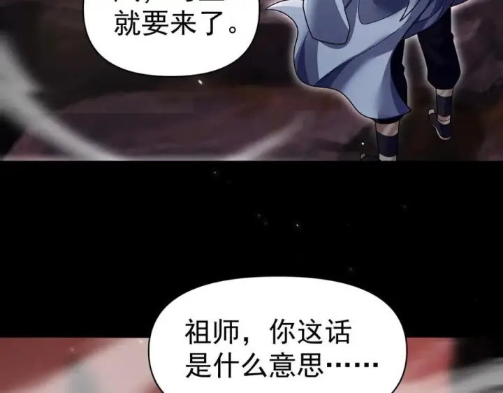 漫画《开局震惊女帝老婆，我无敌了》第84话 祖师，您看小女怎么样？第48张图
