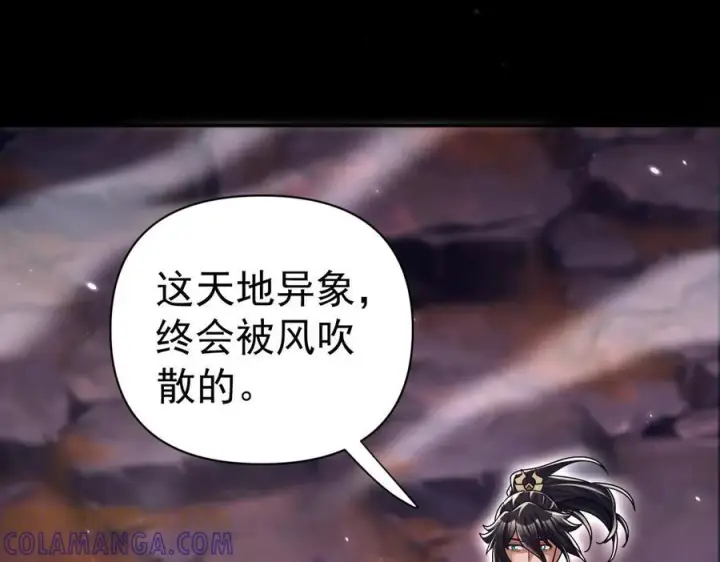 漫画《开局震惊女帝老婆，我无敌了》第84话 祖师，您看小女怎么样？第65张图
