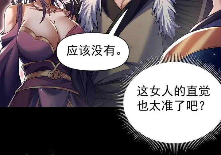 漫画《开局震惊女帝老婆，我无敌了》第84话 祖师，您看小女怎么样？第83张图