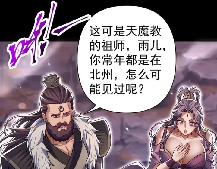 漫画《开局震惊女帝老婆，我无敌了》第84话 祖师，您看小女怎么样？第84张图