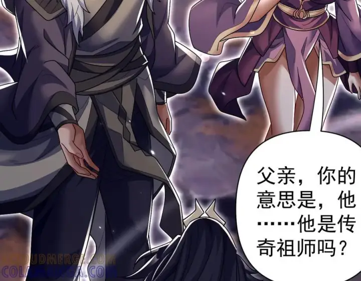 漫画《开局震惊女帝老婆，我无敌了》第84话 祖师，您看小女怎么样？第85张图
