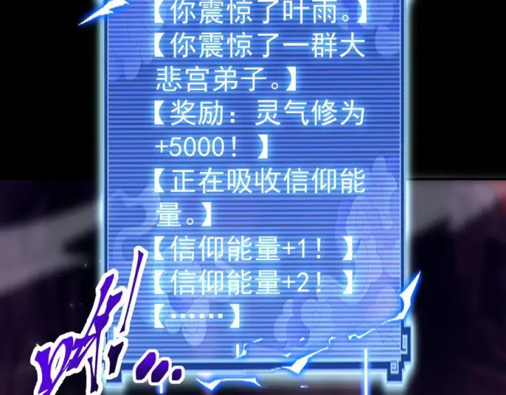 漫画《开局震惊女帝老婆，我无敌了》第84话 祖师，您看小女怎么样？第87张图