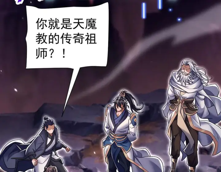漫画《开局震惊女帝老婆，我无敌了》第84话 祖师，您看小女怎么样？第88张图
