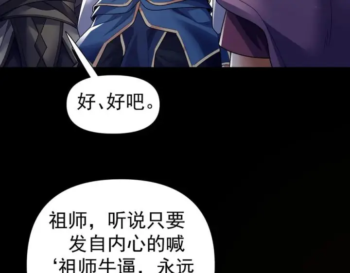 漫画《开局震惊女帝老婆，我无敌了》第84话 祖师，您看小女怎么样？第99张图