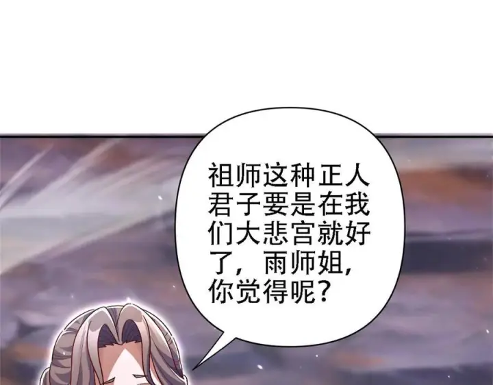 漫画《开局震惊女帝老婆，我无敌了》第85话 与我入塔第16张图
