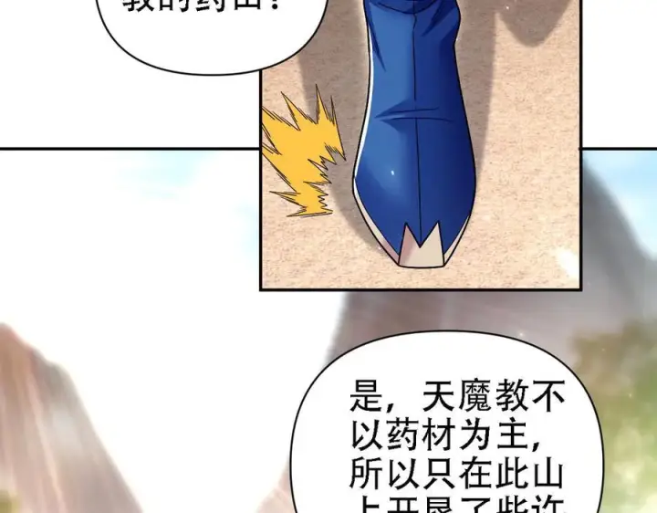 漫画《开局震惊女帝老婆，我无敌了》第85话 与我入塔第26张图