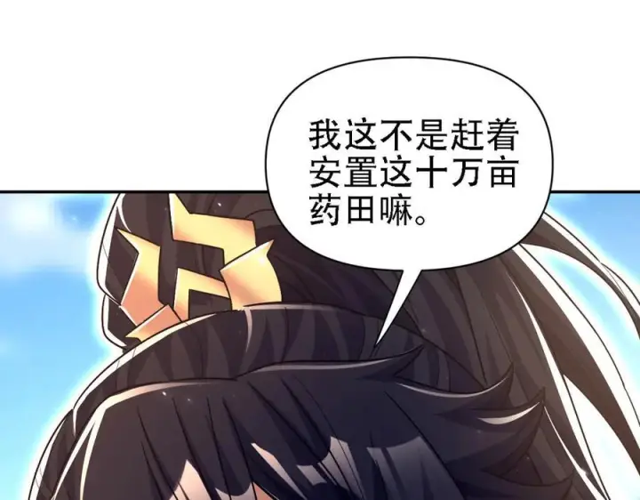 漫画《开局震惊女帝老婆，我无敌了》第85话 与我入塔第99张图