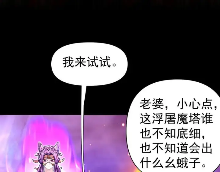 漫画《开局震惊女帝老婆，我无敌了》第86话 护夫狂魔第134张图