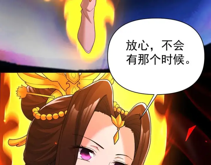 漫画《开局震惊女帝老婆，我无敌了》第86话 护夫狂魔第138张图