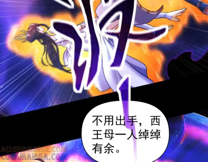 漫画《开局震惊女帝老婆，我无敌了》第86话 护夫狂魔第17张图