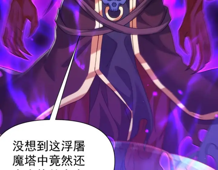 漫画《开局震惊女帝老婆，我无敌了》第86话 护夫狂魔第60张图