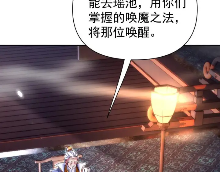 漫画《开局震惊女帝老婆，我无敌了》第87话 偷袭瑶池第120张图