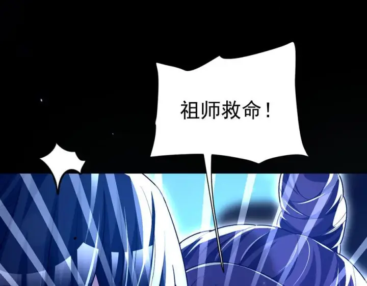 漫画《开局震惊女帝老婆，我无敌了》第87话 偷袭瑶池第138张图