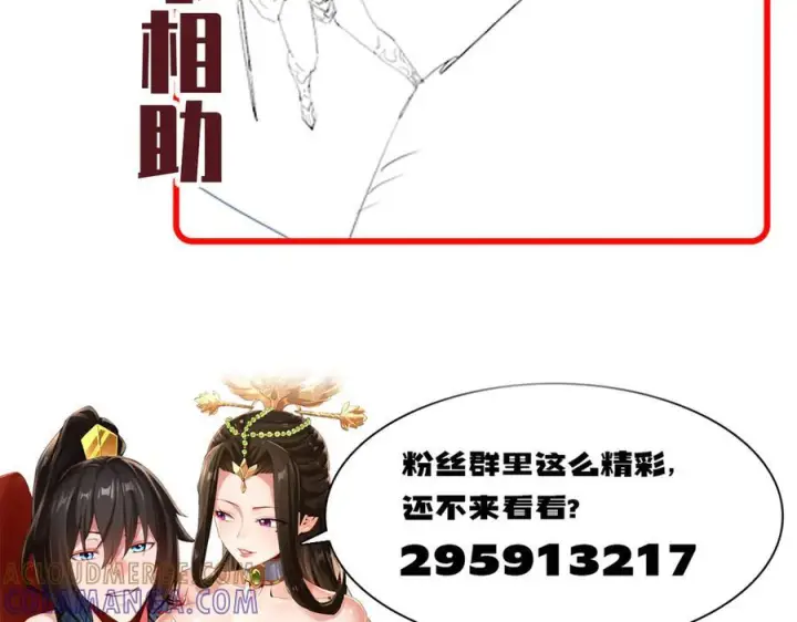 漫画《开局震惊女帝老婆，我无敌了》第87话 偷袭瑶池第149张图