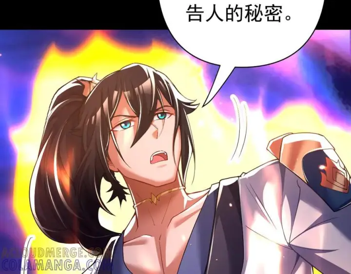 漫画《开局震惊女帝老婆，我无敌了》第87话 偷袭瑶池第17张图