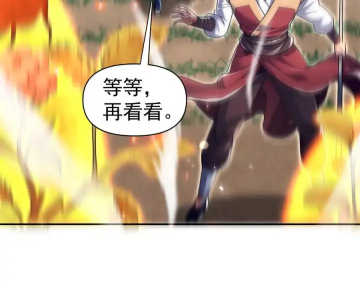 漫画《开局震惊女帝老婆，我无敌了》第87话 偷袭瑶池第84张图