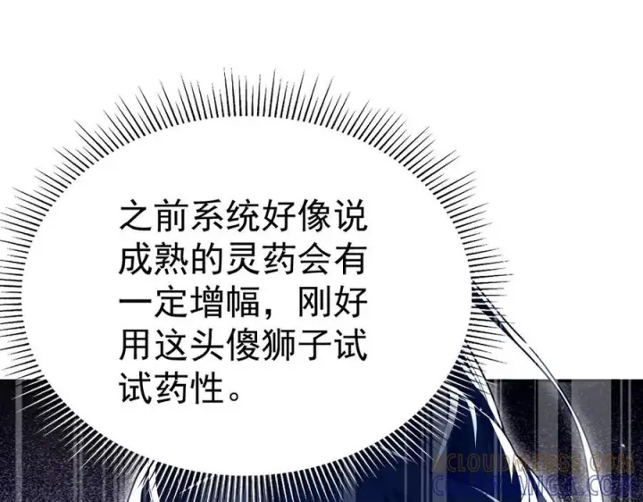 漫画《开局震惊女帝老婆，我无敌了》第87话 偷袭瑶池第85张图