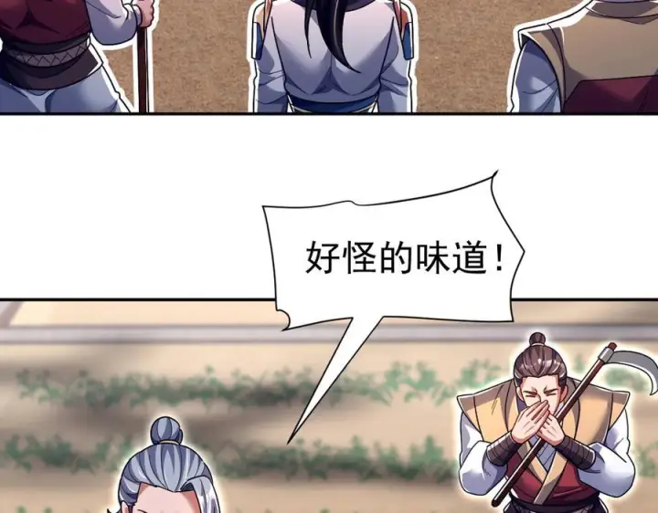 漫画《开局震惊女帝老婆，我无敌了》第87话 偷袭瑶池第98张图