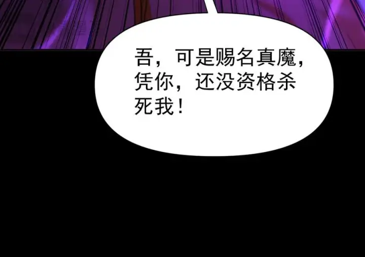 漫画《开局震惊女帝老婆，我无敌了》第88话 要吃屁吗？第104张图