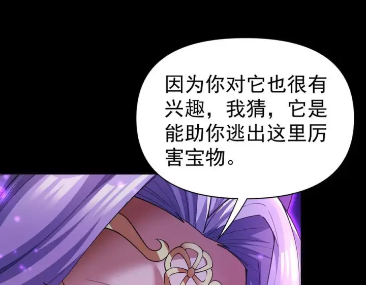 漫画《开局震惊女帝老婆，我无敌了》第88话 要吃屁吗？第30张图