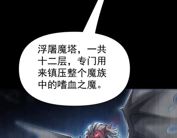 漫画《开局震惊女帝老婆，我无敌了》第88话 要吃屁吗？第34张图