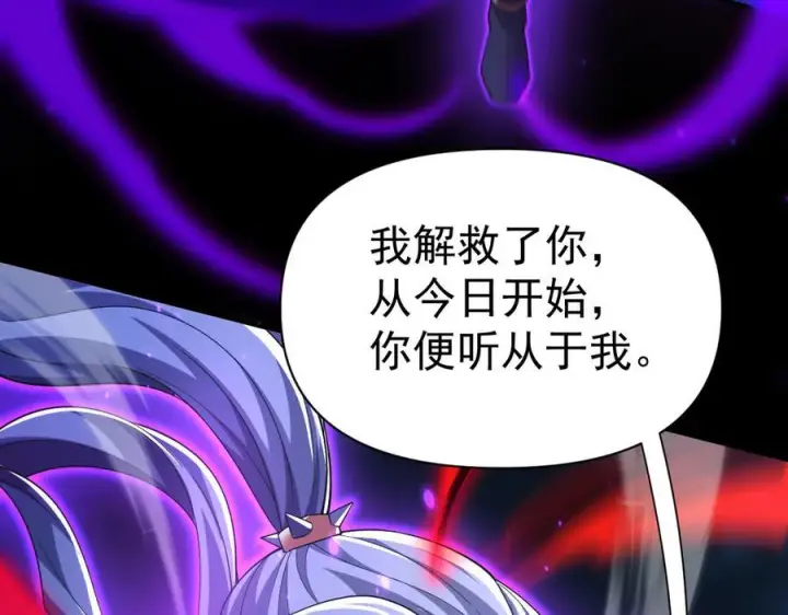 漫画《开局震惊女帝老婆，我无敌了》第88话 要吃屁吗？第71张图
