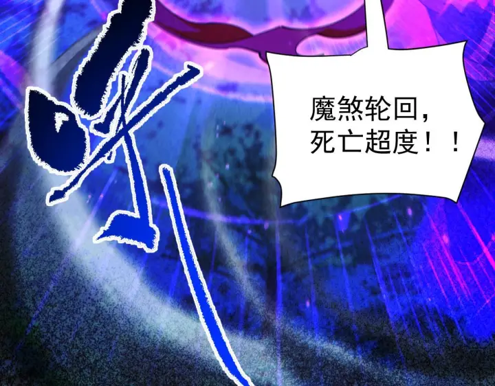 漫画《开局震惊女帝老婆，我无敌了》第89话 难杀的小强第21张图