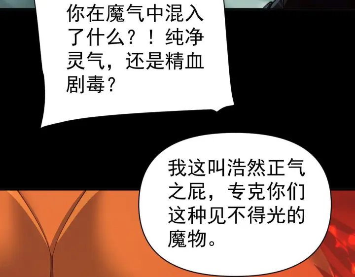 漫画《开局震惊女帝老婆，我无敌了》第89话 难杀的小强第27张图