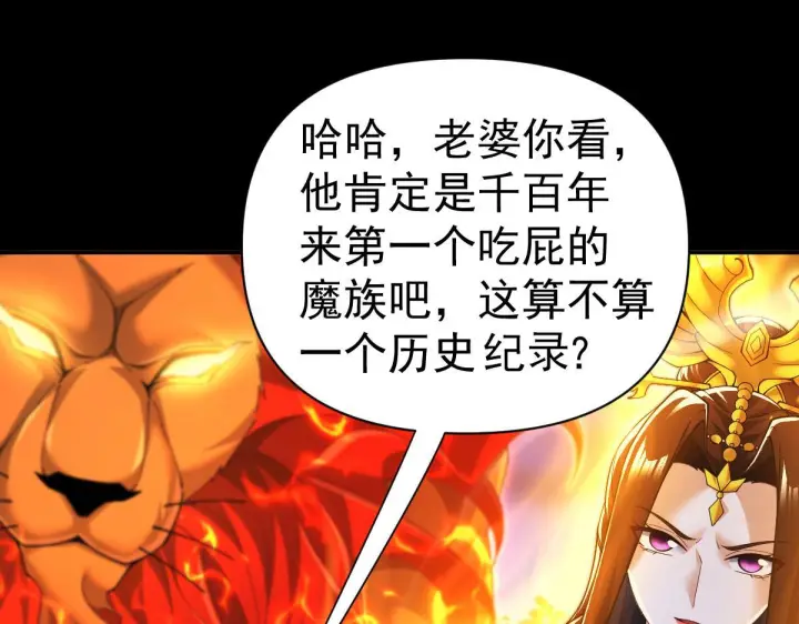 漫画《开局震惊女帝老婆，我无敌了》第89话 难杀的小强第30张图